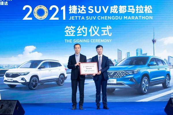  2021捷达SUV成都马拉松新闻发布会召开 赛事五周年正式启航 奖牌及文创产品独具创意