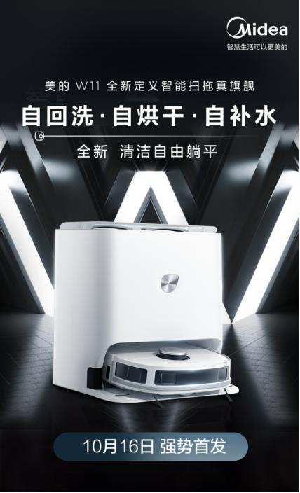 美的扫地机：重新定义智能拖地机器人