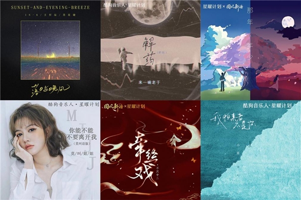  星曜计划6首歌登顶酷狗TOP1 打破圈层传播壁垒爆款不断