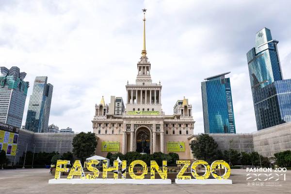 新青年时尚文化艺术聚合力！FASHION ZOO 2021开启“未来玩家”时代！