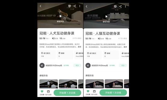 冠能X Keep共创人宠互动新场景，成就非凡健康生活