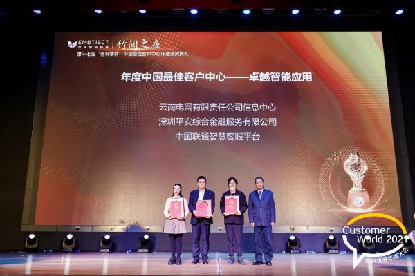 2021第十七届“金耳唛杯”中国最佳客户中心评选颁奖典礼在京举行