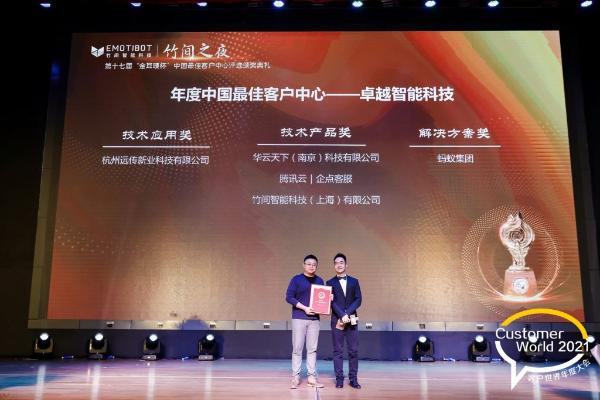 2021第十七届“金耳唛杯”中国最佳客户中心评选颁奖典礼在京举行