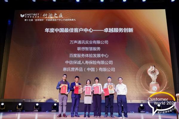 2021第十七届“金耳唛杯”中国最佳客户中心评选颁奖典礼在京举行