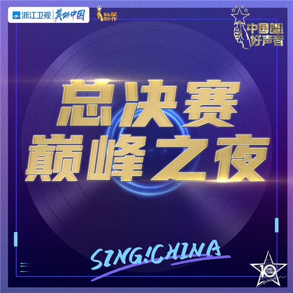 《中国好声音2021》总决赛同步音频登陆酷狗,巅峰之夜决战最高荣耀