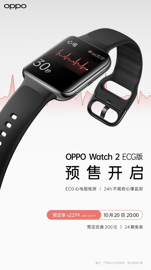 OPPO Watch 2 ECG版预售送福利，OPPO手表系列优惠限时开启