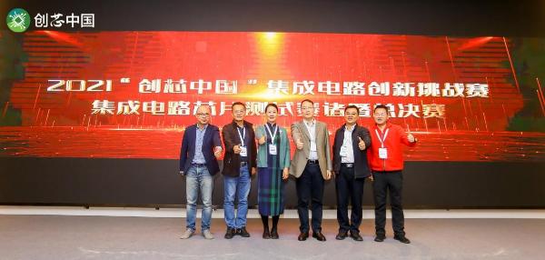  巅峰对决！2021“创芯中国”集成电路创新挑战赛诸暨总决赛冠军已诞生！