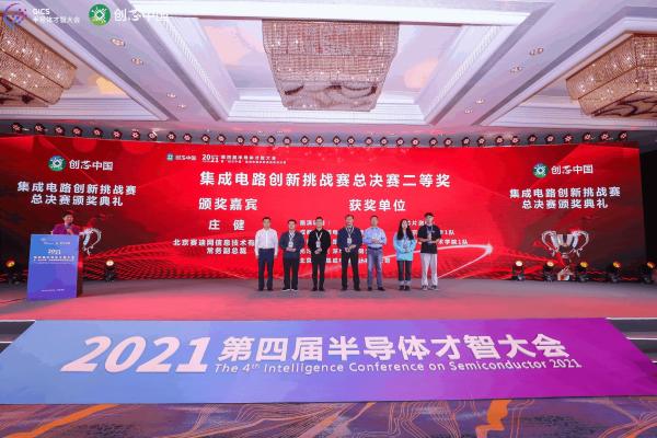  巅峰对决！2021“创芯中国”集成电路创新挑战赛诸暨总决赛冠军已诞生！