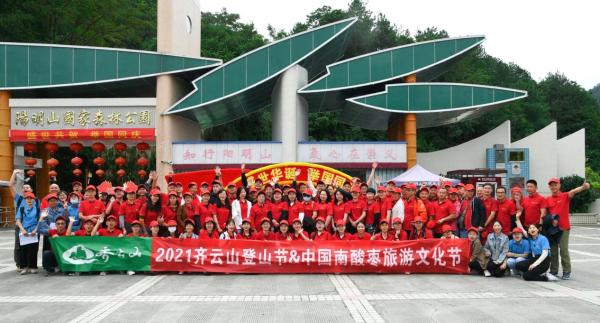  2021中国南酸枣旅游文化节& 齐云山登山节圆满落幕