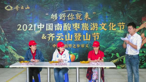  2021中国南酸枣旅游文化节& 齐云山登山节圆满落幕