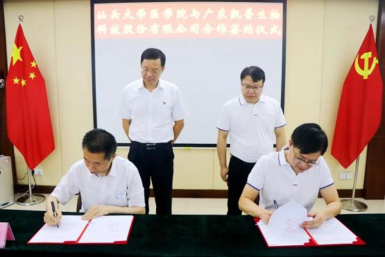  凯普生物与汕头大学医学院签署校企合作协议