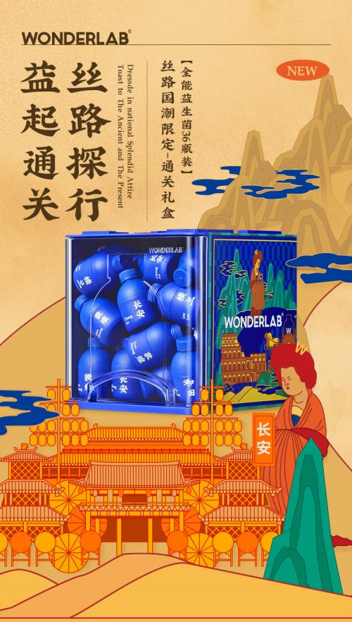 刘雨昕闪现Wonderlab小蓝瓶爆料舱，国潮新品上市解锁丝路文化