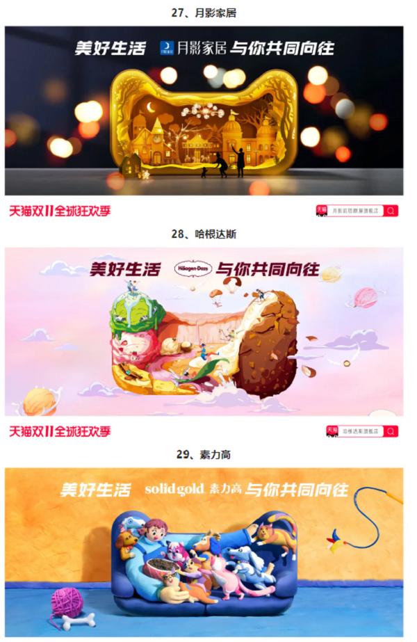  月影家居天猫双11猫头创意出圈，为双11预热造势