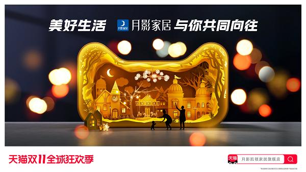  月影家居天猫双11猫头创意出圈，为双11预热造势