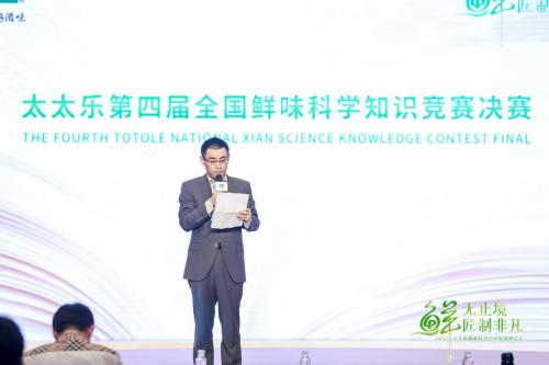  鲜无止境 匠制非凡 太太乐2021年度鲜味科学大会领“鲜”看未来