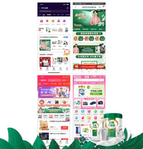 霸屏全渠道玩转整合营销！伊利倍畅打造闭环营销新思路 