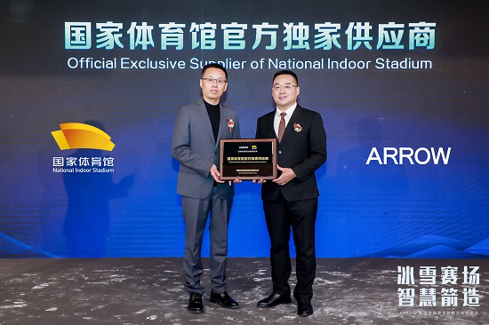 助力三亿人上冰雪 ARROW箭牌助力国家体育馆打造智慧冰雪乐园