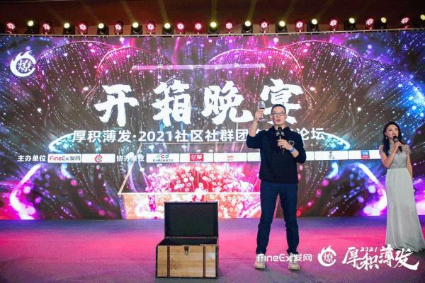  厚积薄发·2021第三届社区社群高峰论坛在沪举办