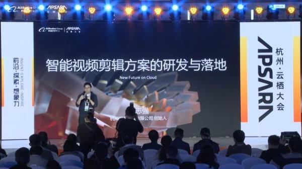  VE视频引擎亮相云栖大会 分享智能内容生产技术在行业的应用实践
