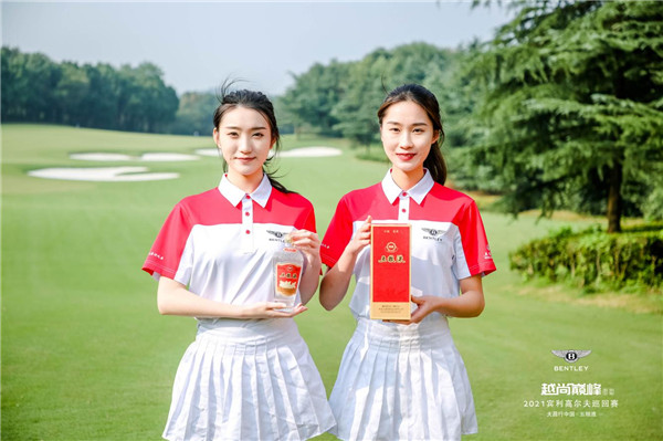  五粮液·宾利中国2021高尔夫巡回赛 南京站顺利举办