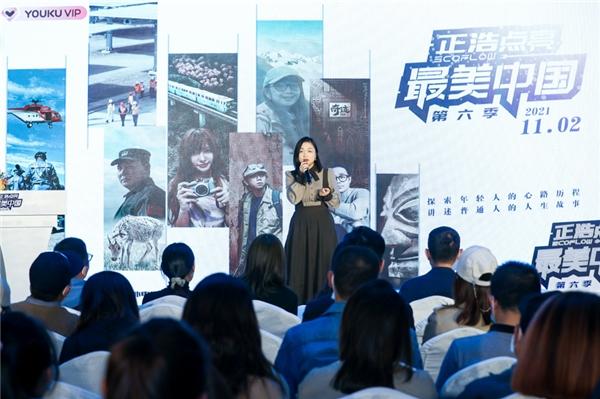 正浩EcoFlow点亮《最美中国》第六季发布会在京举行 11月2日优酷全网独播
