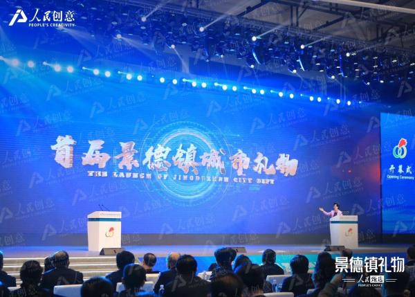 人民创意“人民甄选·景德镇礼物”亮相2021瓷博会