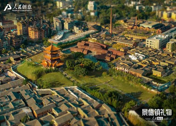 人民创意“人民甄选·景德镇礼物”亮相2021瓷博会