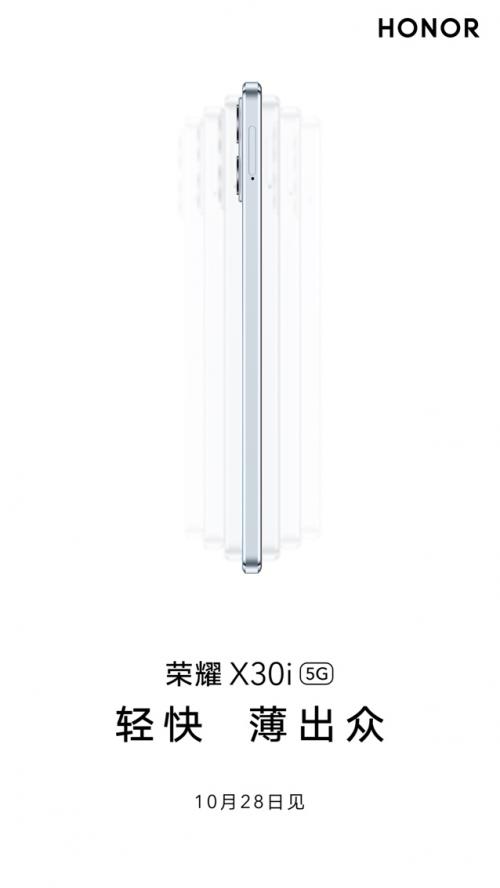  荣耀X30i 10月28日发布，轻快薄出众，荣耀X30Max同期发布