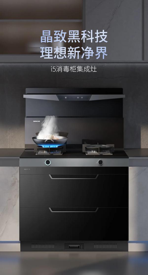  理想厨房新标配！森歌携新品i5系列集成灶惊艳亮相第14届中国（嵊州）电机·厨具展览会 