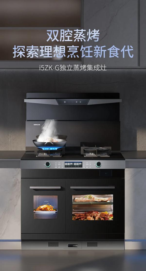  理想厨房新标配！森歌携新品i5系列集成灶惊艳亮相第14届中国（嵊州）电机·厨具展览会 