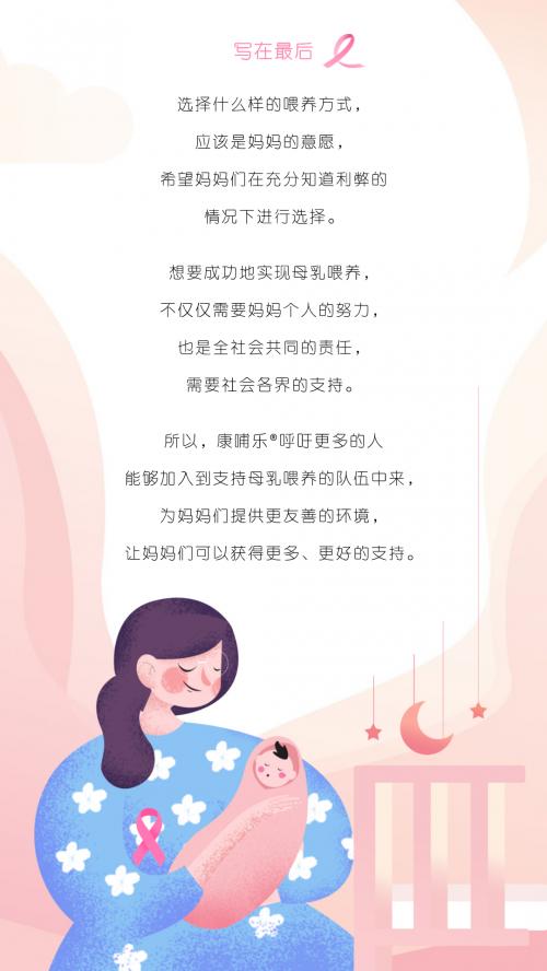  十月粉红丝带节·康哺乐呼吁：延长母乳喂养时间，降低乳腺癌发病率！