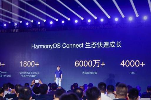 HarmonyOS Connect伙伴峰会在东莞举行 智能硬件生态又上新台阶