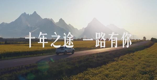  途虎养车发布10周年愿景短片 感恩中国车主陪伴 致力服务用户
