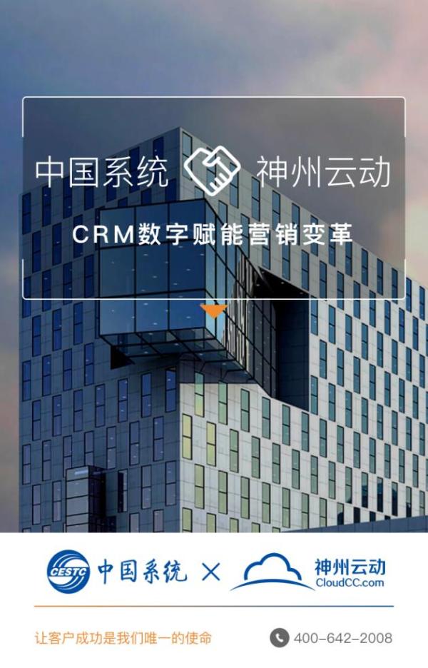  重磅：中国系统签约神州云动CRM 全面推进信创国产化适配