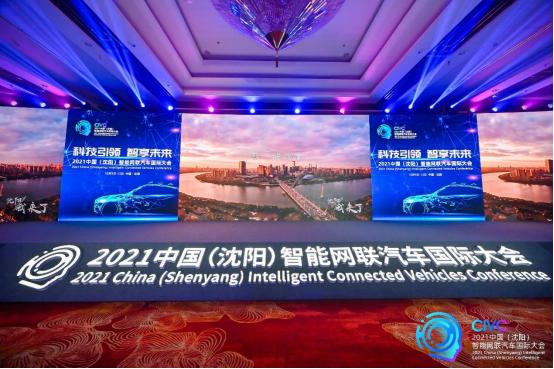  CIVC大会圆满成功，赋能智能网联汽车产业高质量发展