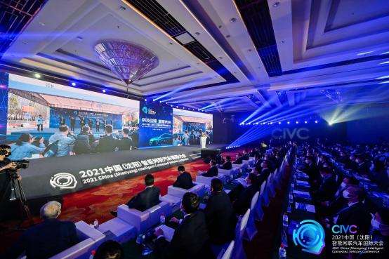  CIVC大会圆满成功，赋能智能网联汽车产业高质量发展