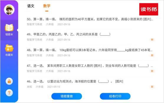 读书郎学生平板为什么值得买？高效又实用的亮眼功能盘点