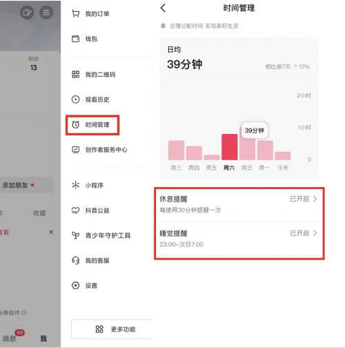 抖音防沉迷视频上新：“吾皇猫”提醒用户注意休息 