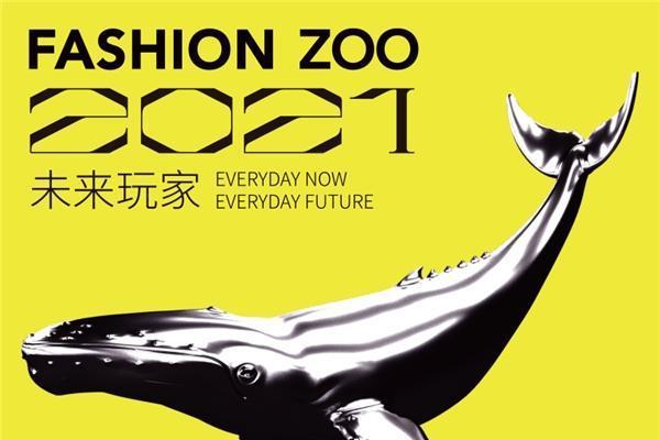  三年沉淀，FASHION ZOO时髦圈儿如何书写中国文化创意产业新动向？