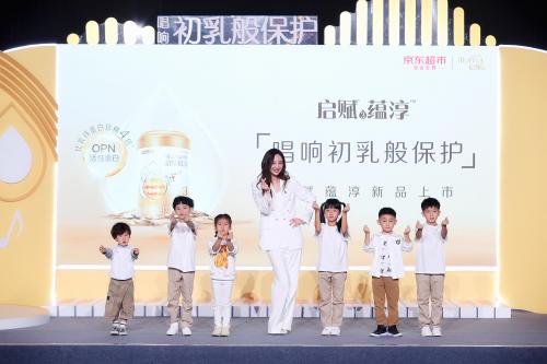  启赋蕴淳电商首发上市 开启婴幼儿配方奶粉新时代