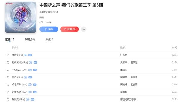  《我们的歌3》第三期同步音频上线酷狗，B组嘉宾惊喜登场 