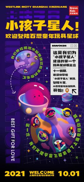 把宇宙飞船装进商场 百思童年益智玩具新一代千平旗舰店落户上海