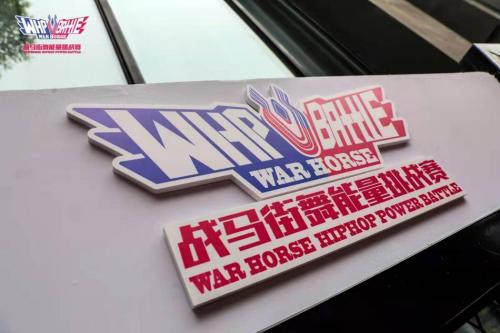  WHP战马街舞能量挑战赛城市赛收官 三位成都站冠军将齐聚总决赛