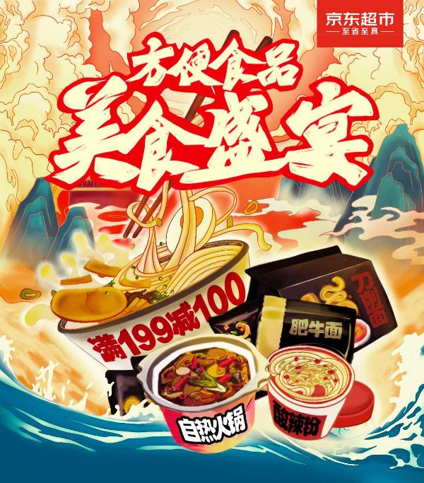 双十一超前预热，京东超市将“食品大会”玩成美食盛宴