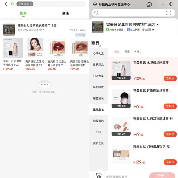  完美日记接入京东美妆全渠道服务网络 打造国潮美妆“小时达”新体验