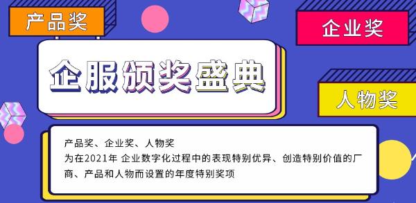  洞见2022中国企服年会 共探数智化经济新增长点