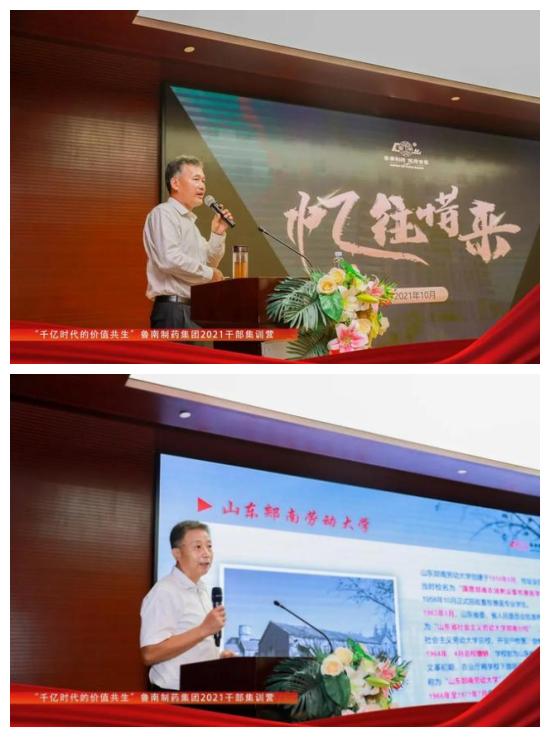  千亿时代的价值共生——鲁南制药集团2021干部集训营结营