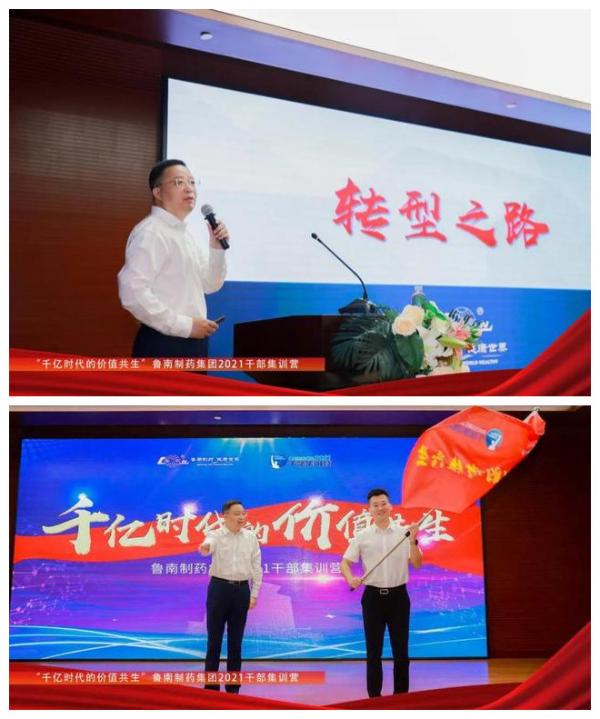  千亿时代的价值共生——鲁南制药集团2021干部集训营结营