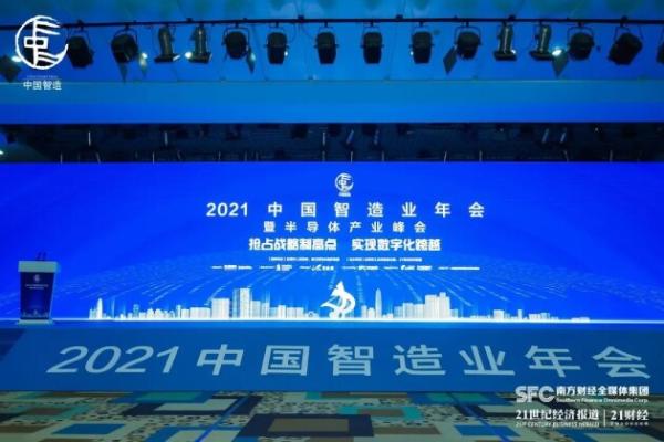 云天励飞荣获2021「金长城」年度卓越人工智能企业奖