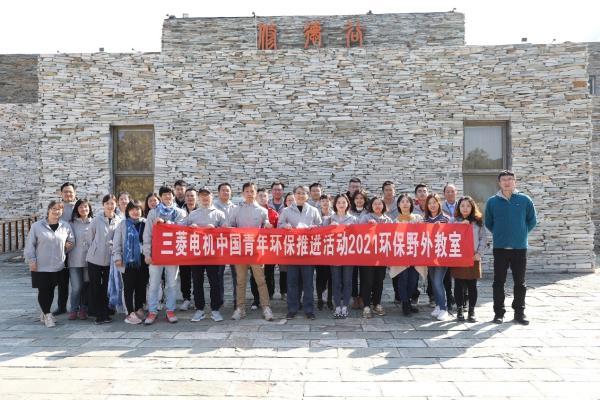 “三菱电机中国青年环保推进活动”环保论坛在京举行